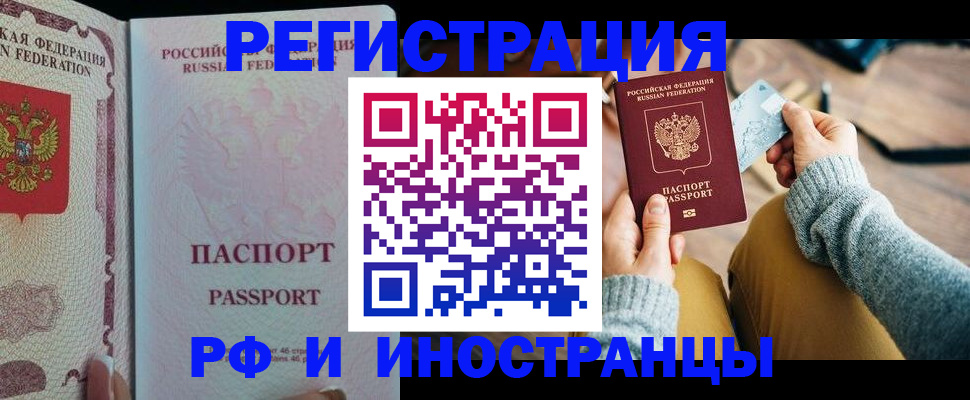 временная регистрация для школы в Крымске