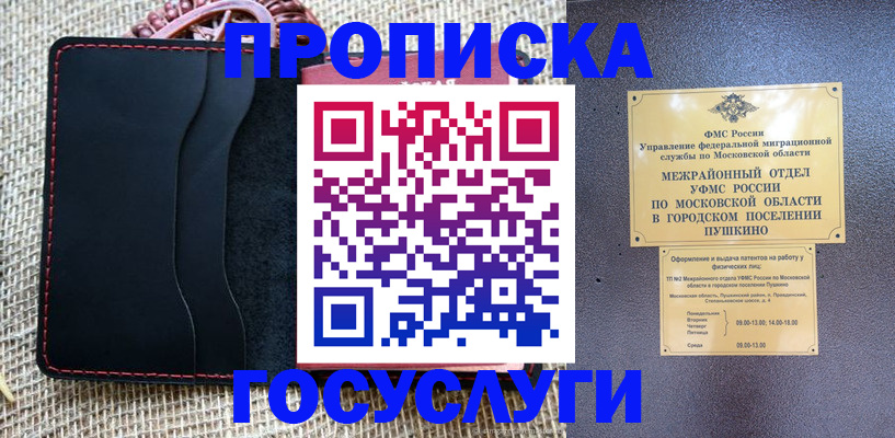прописка для военкомата в Крымске