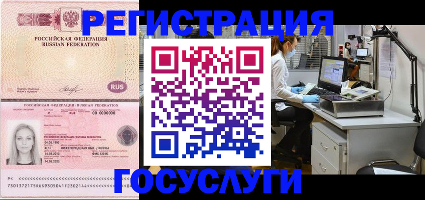 прописка штамп в Крымске