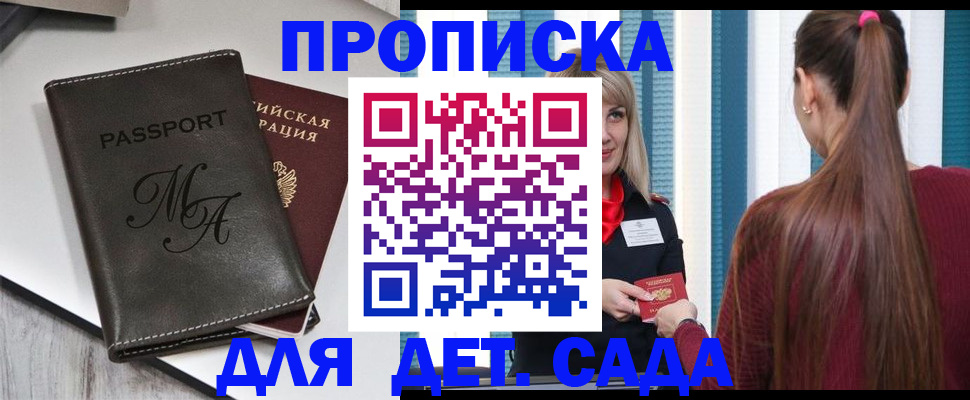 купить прописку в Крымске