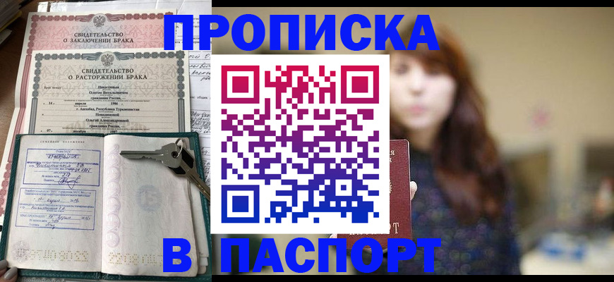 прописка для военкомата в Крымске