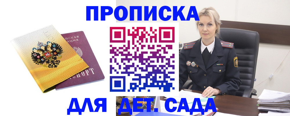 прописка в квартире в Крымске