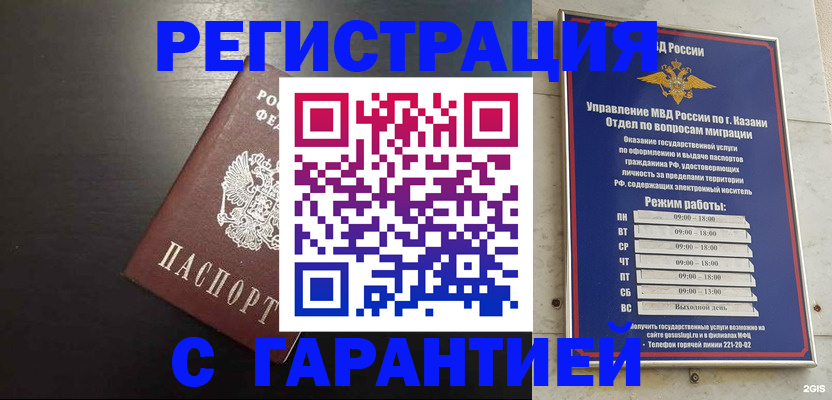 временная регистрация надежно в Крымске