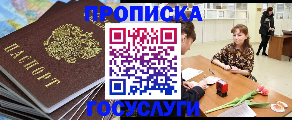 прописка гарантия в Крымске